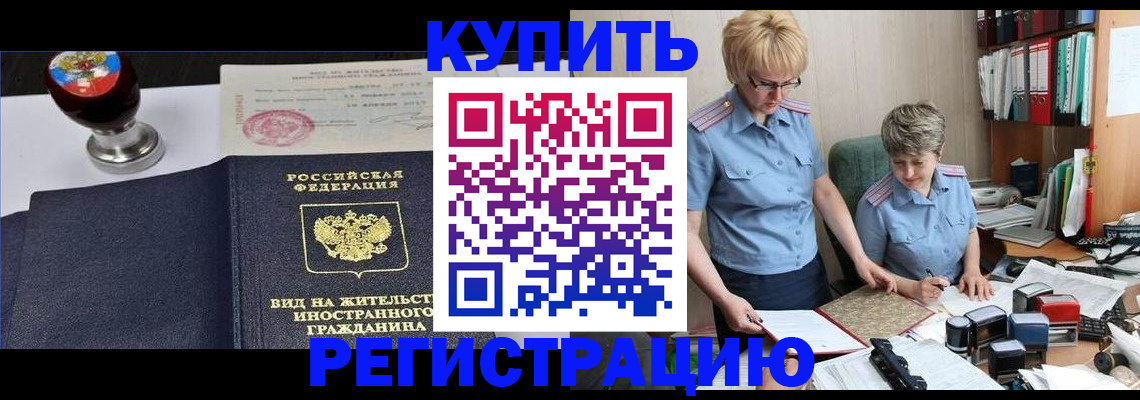 временная прописка в Тосно