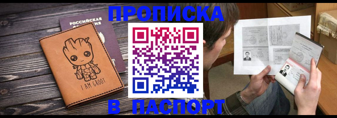 временная регистрация для школы в Тосно